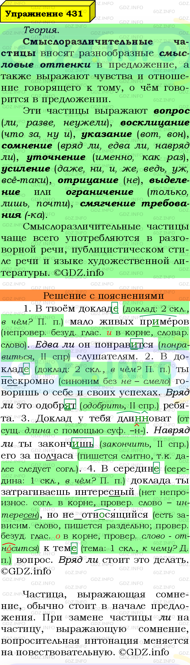 Фото подробного решения: Номер №431 из ГДЗ по Русскому языку 7 класс: Ладыженская Т.А.