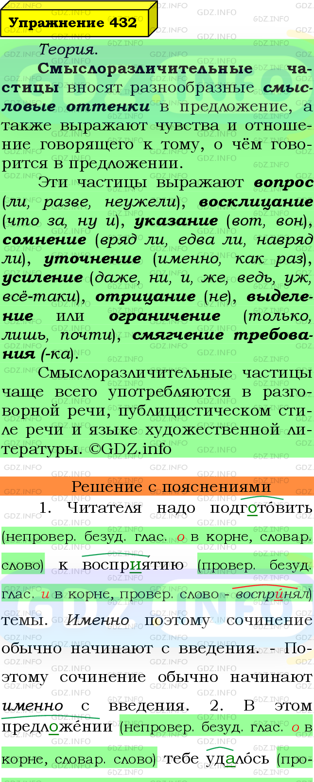 Фото подробного решения: Номер №432 из ГДЗ по Русскому языку 7 класс: Ладыженская Т.А.