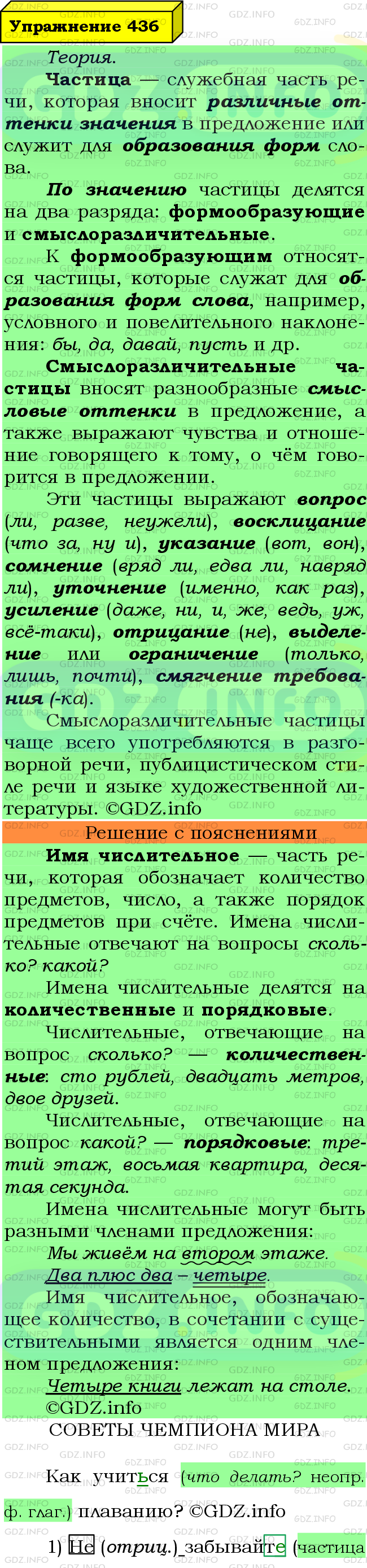 Фото подробного решения: Номер №436 из ГДЗ по Русскому языку 7 класс: Ладыженская Т.А.