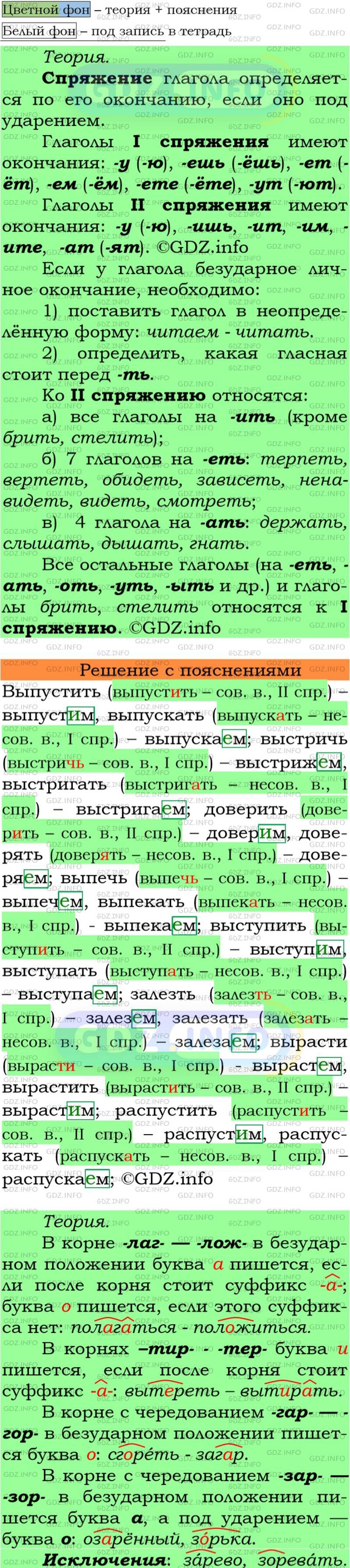 Фото подробного решения: Номер №44 из ГДЗ по Русскому языку 7 класс: Ладыженская Т.А.