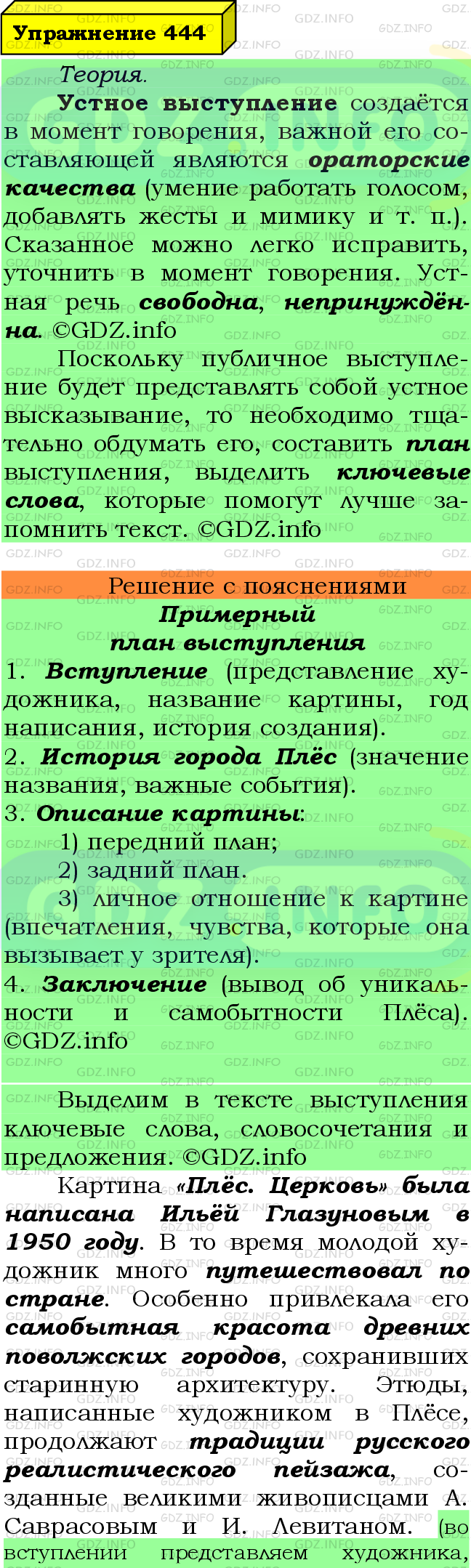 Фото подробного решения: Номер №444 из ГДЗ по Русскому языку 7 класс: Ладыженская Т.А.