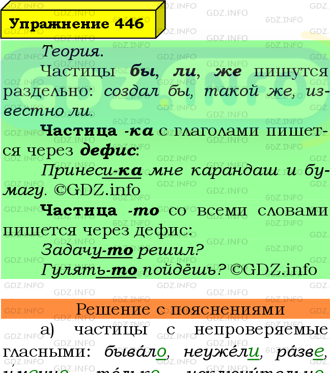 Фото подробного решения: Номер №446 из ГДЗ по Русскому языку 7 класс: Ладыженская Т.А.