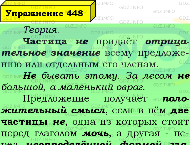 Фото подробного решения: Номер №448 из ГДЗ по Русскому языку 7 класс: Ладыженская Т.А.