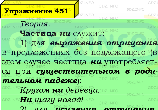 Фото подробного решения: Номер №451 из ГДЗ по Русскому языку 7 класс: Ладыженская Т.А.
