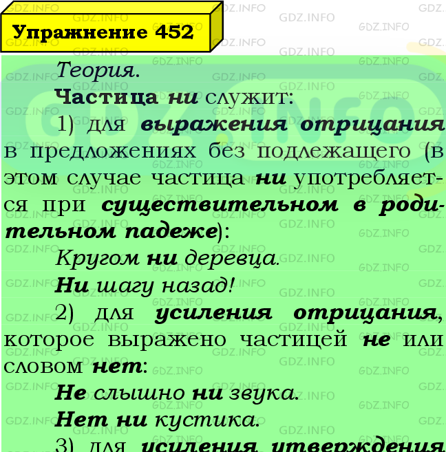 Фото подробного решения: Номер №452 из ГДЗ по Русскому языку 7 класс: Ладыженская Т.А.