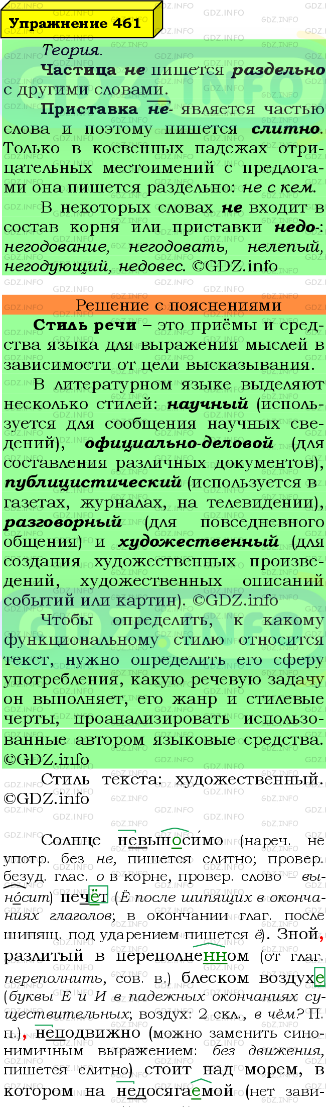 Фото подробного решения: Номер №461 из ГДЗ по Русскому языку 7 класс: Ладыженская Т.А.