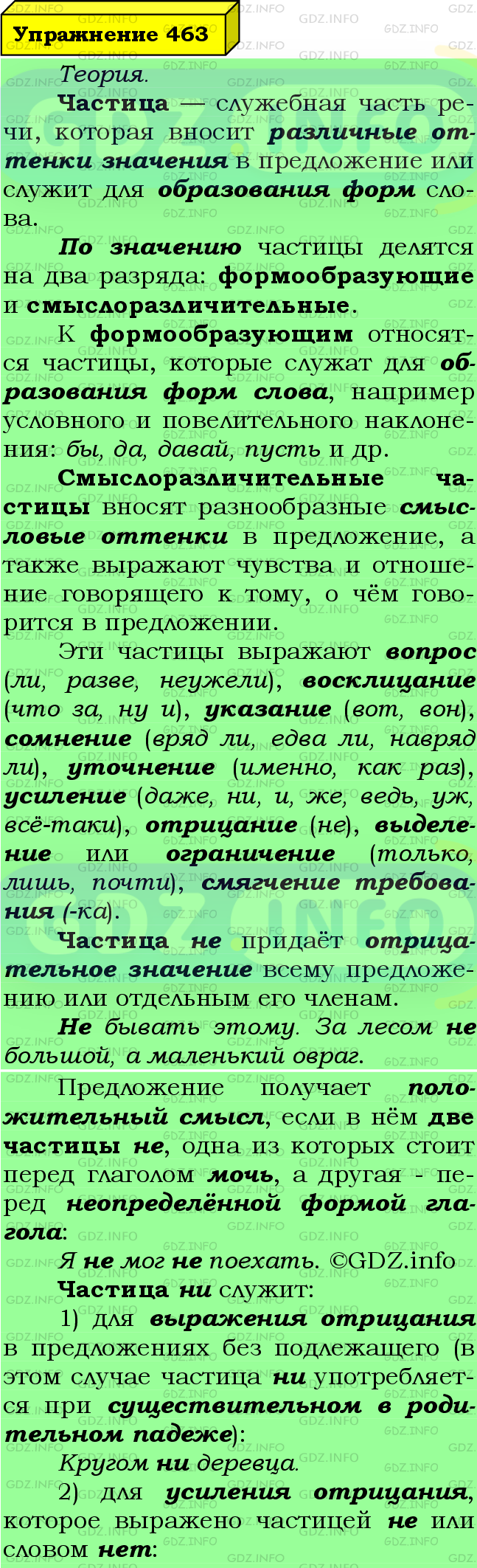 Фото подробного решения: Номер №463 из ГДЗ по Русскому языку 7 класс: Ладыженская Т.А.