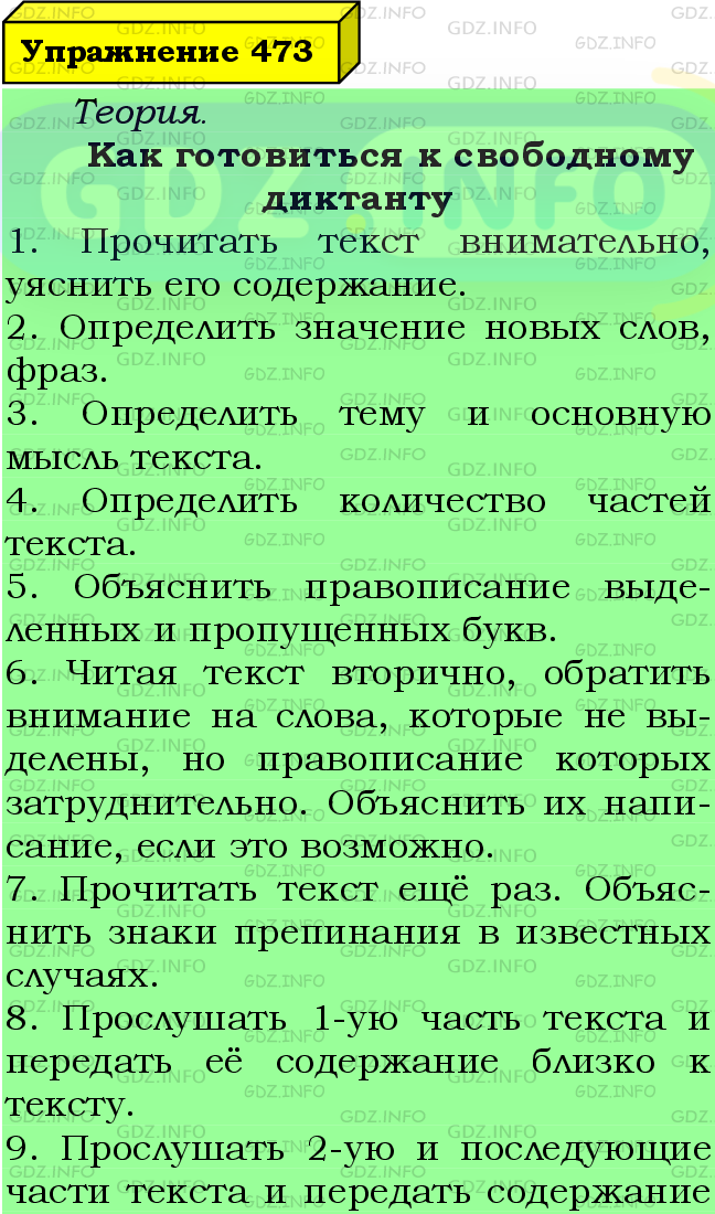 Фото подробного решения: Номер №473 из ГДЗ по Русскому языку 7 класс: Ладыженская Т.А.