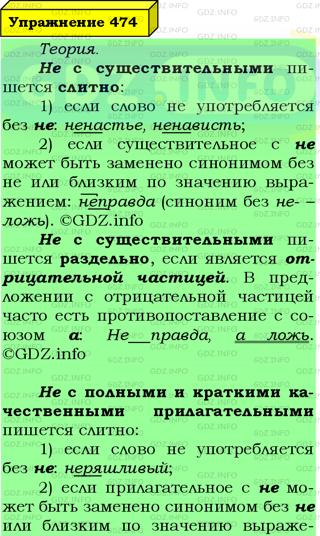 Фото подробного решения: Номер №474 из ГДЗ по Русскому языку 7 класс: Ладыженская Т.А.