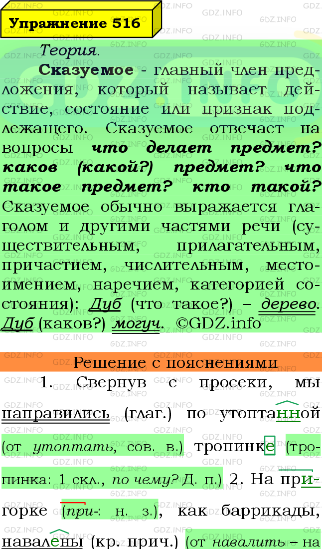 Фото подробного решения: Номер №516 из ГДЗ по Русскому языку 7 класс: Ладыженская Т.А.