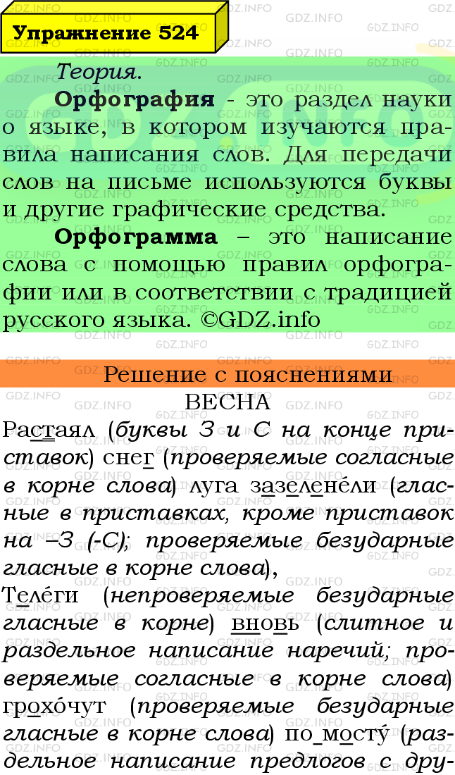 Фото подробного решения: Номер №524 из ГДЗ по Русскому языку 7 класс: Ладыженская Т.А.