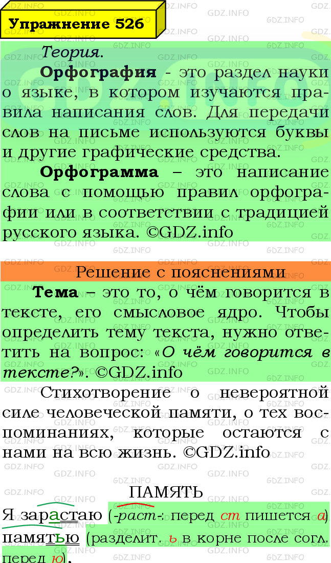 Фото подробного решения: Номер №526 из ГДЗ по Русскому языку 7 класс: Ладыженская Т.А.