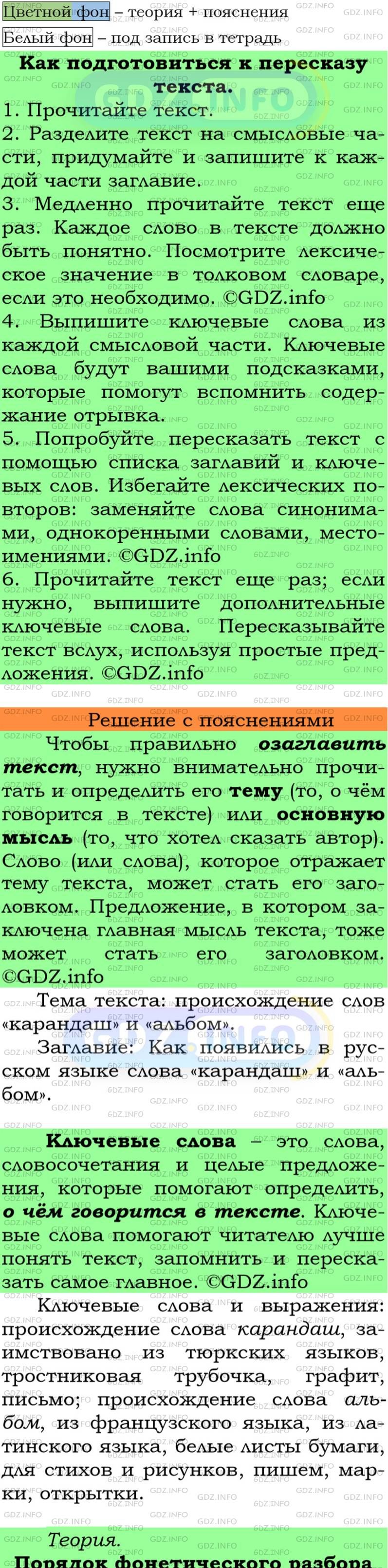 Фото подробного решения: Номер №53 из ГДЗ по Русскому языку 7 класс: Ладыженская Т.А.