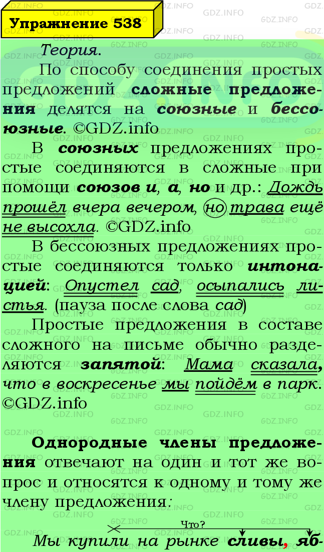 Фото подробного решения: Номер №538 из ГДЗ по Русскому языку 7 класс: Ладыженская Т.А.
