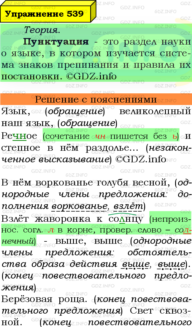 Фото подробного решения: Номер №539 из ГДЗ по Русскому языку 7 класс: Ладыженская Т.А.