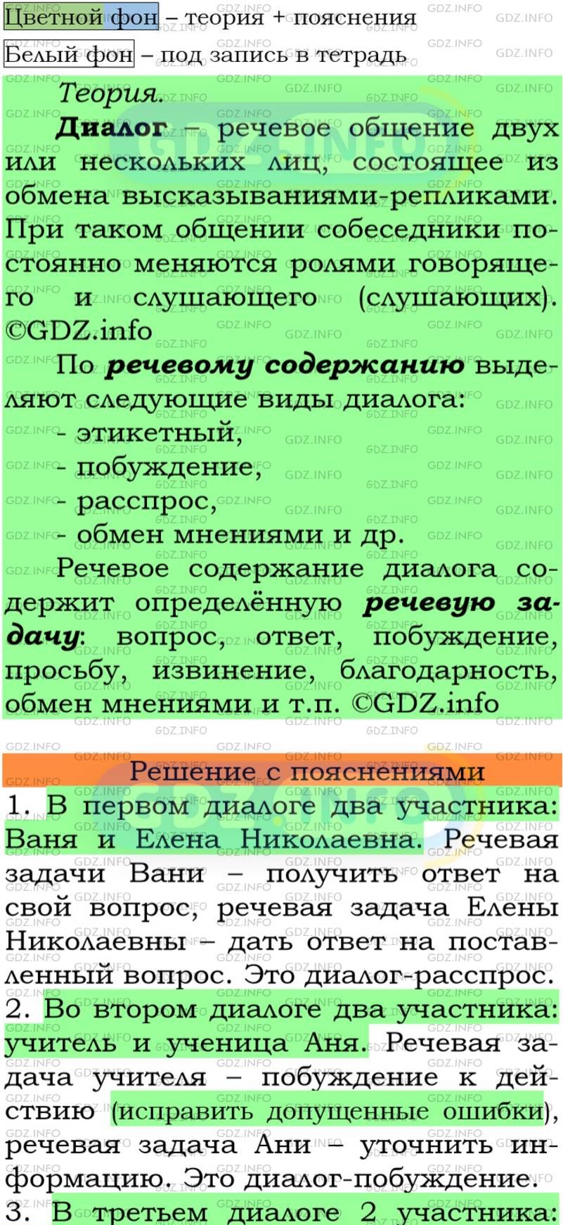 Фото подробного решения: Номер №57 из ГДЗ по Русскому языку 7 класс: Ладыженская Т.А.