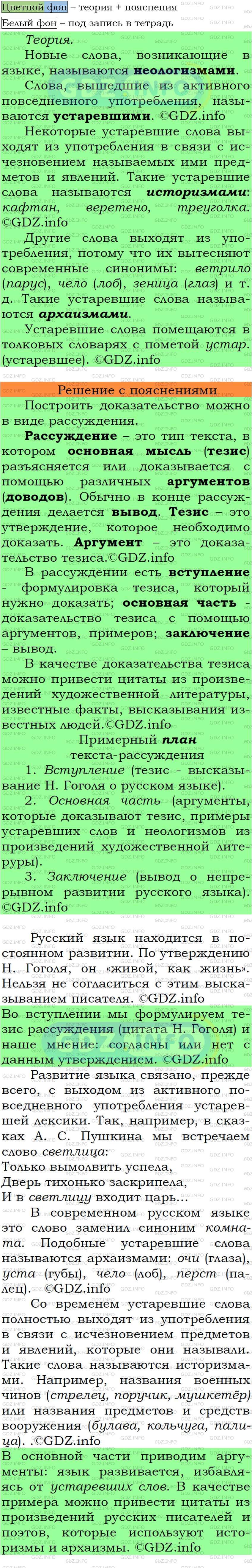 Фото подробного решения: Номер №6 из ГДЗ по Русскому языку 7 класс: Ладыженская Т.А.