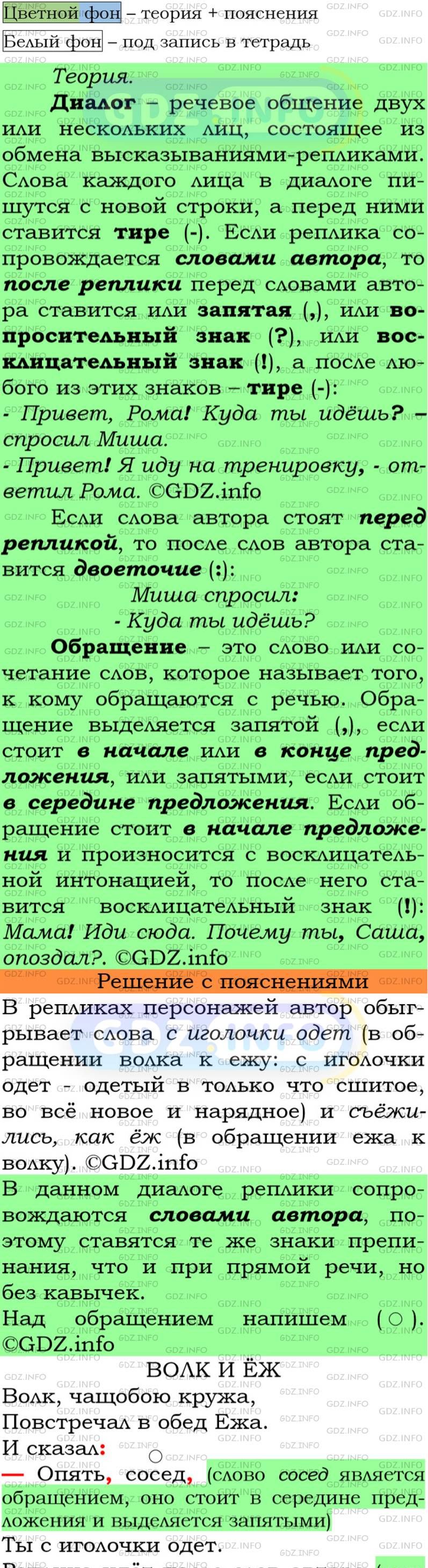 Фото подробного решения: Номер №60 из ГДЗ по Русскому языку 7 класс: Ладыженская Т.А.