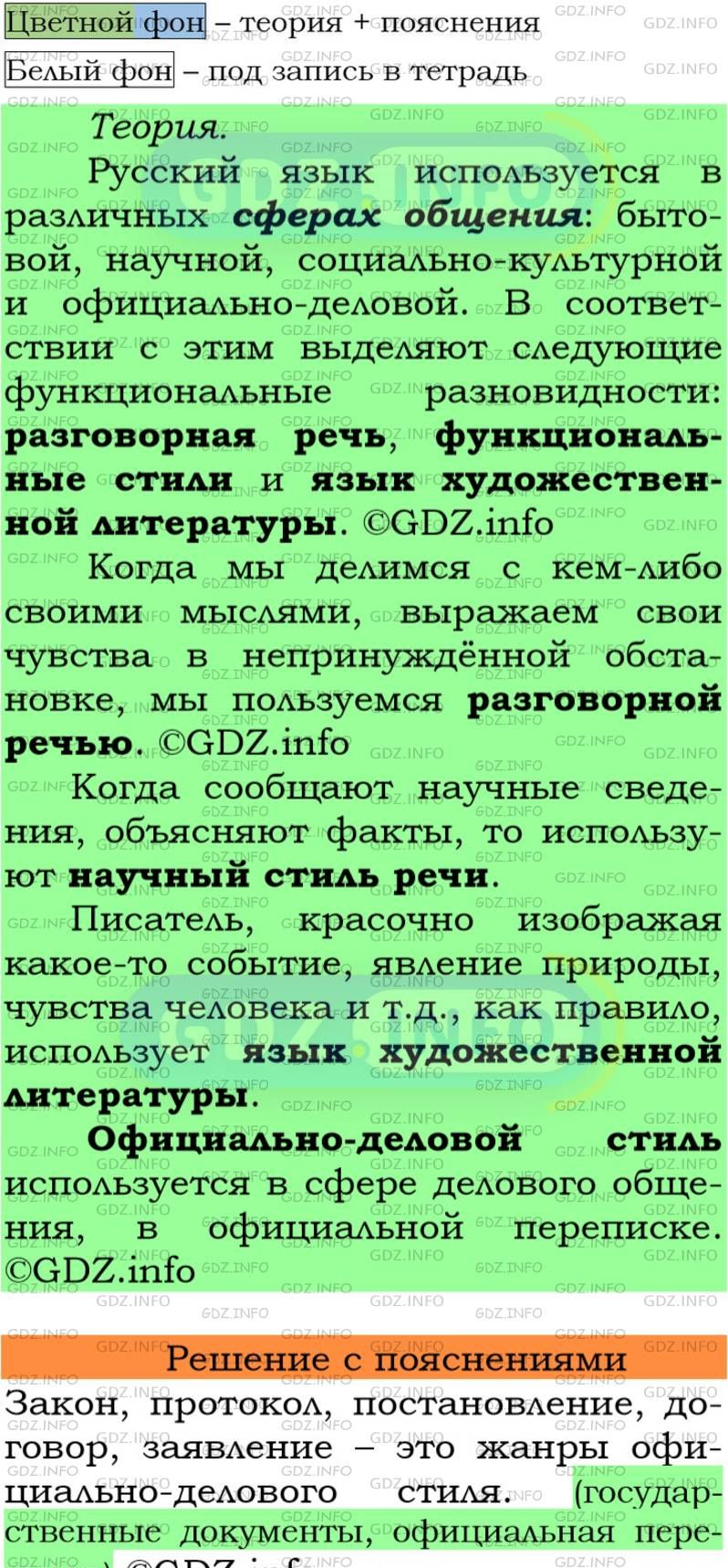Фото подробного решения: Номер №62 из ГДЗ по Русскому языку 7 класс: Ладыженская Т.А.