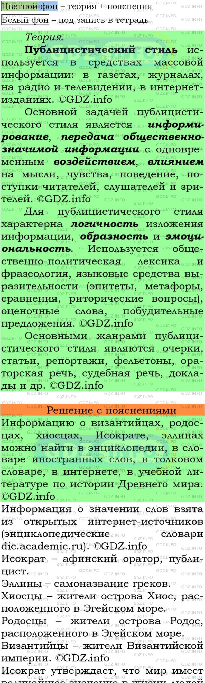 Фото подробного решения: Номер №67 из ГДЗ по Русскому языку 7 класс: Ладыженская Т.А.