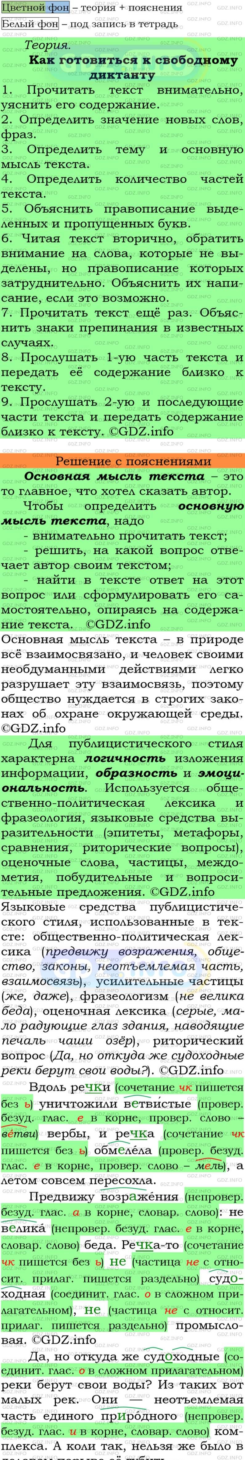 Фото подробного решения: Номер №71 из ГДЗ по Русскому языку 7 класс: Ладыженская Т.А.