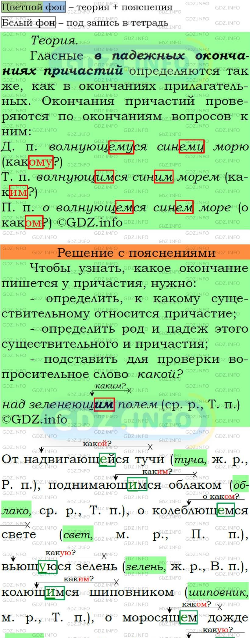 Фото подробного решения: Номер №82 из ГДЗ по Русскому языку 7 класс: Ладыженская Т.А.