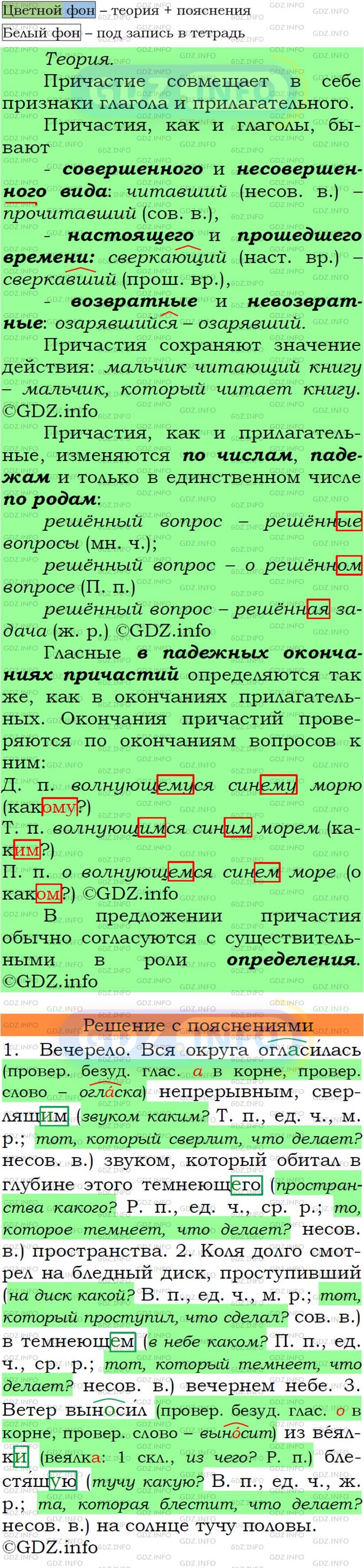 Фото подробного решения: Номер №83 из ГДЗ по Русскому языку 7 класс: Ладыженская Т.А.