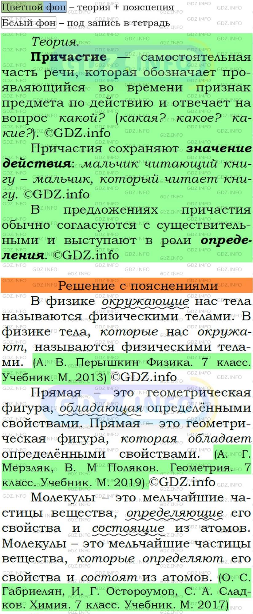 Фото подробного решения: Номер №86 из ГДЗ по Русскому языку 7 класс: Ладыженская Т.А.