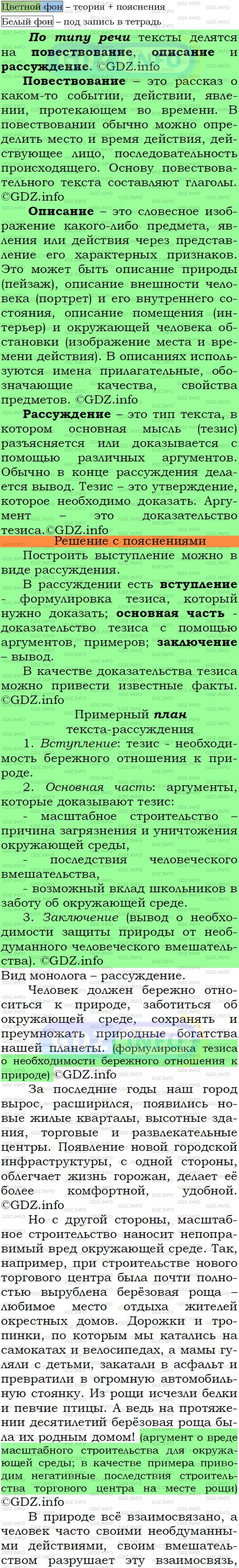 Фото подробного решения: Номер №91 из ГДЗ по Русскому языку 7 класс: Ладыженская Т.А.