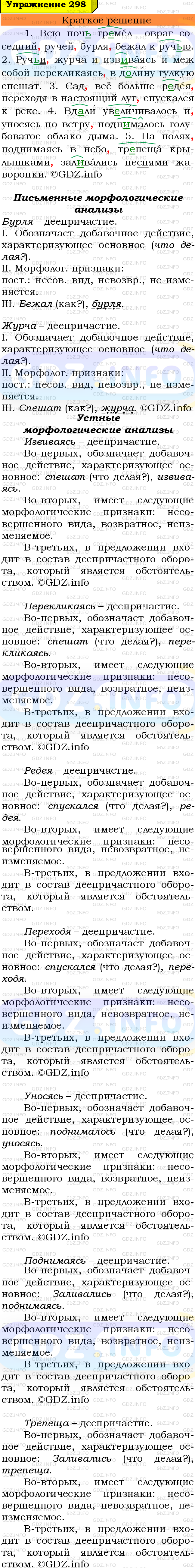 Номер №298 - ГДЗ по Русскому языку 7 класс: Ладыженская Т.А.