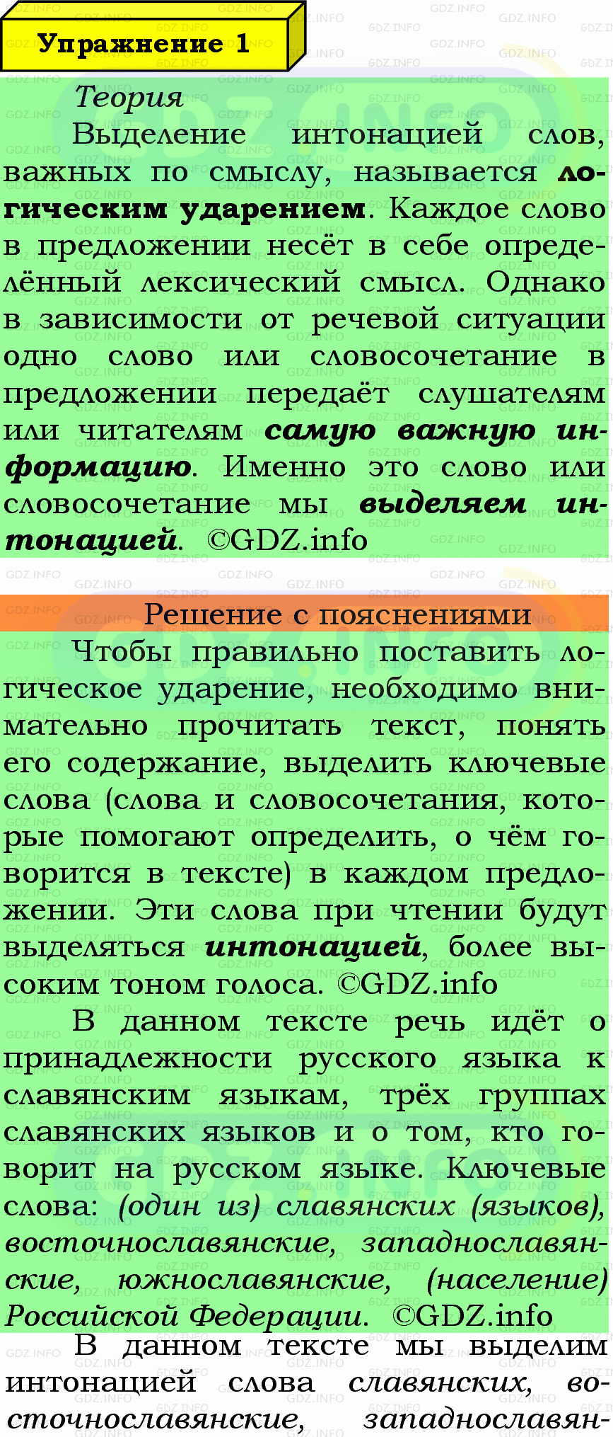 Фото подробного решения: Номер №1 из ГДЗ по Русскому языку 7 класс: Ладыженская Т.А. Фото подробного решения: Номер №1 из ГДЗ по Русскому языку 7 класс: Ладыженская Т.А.