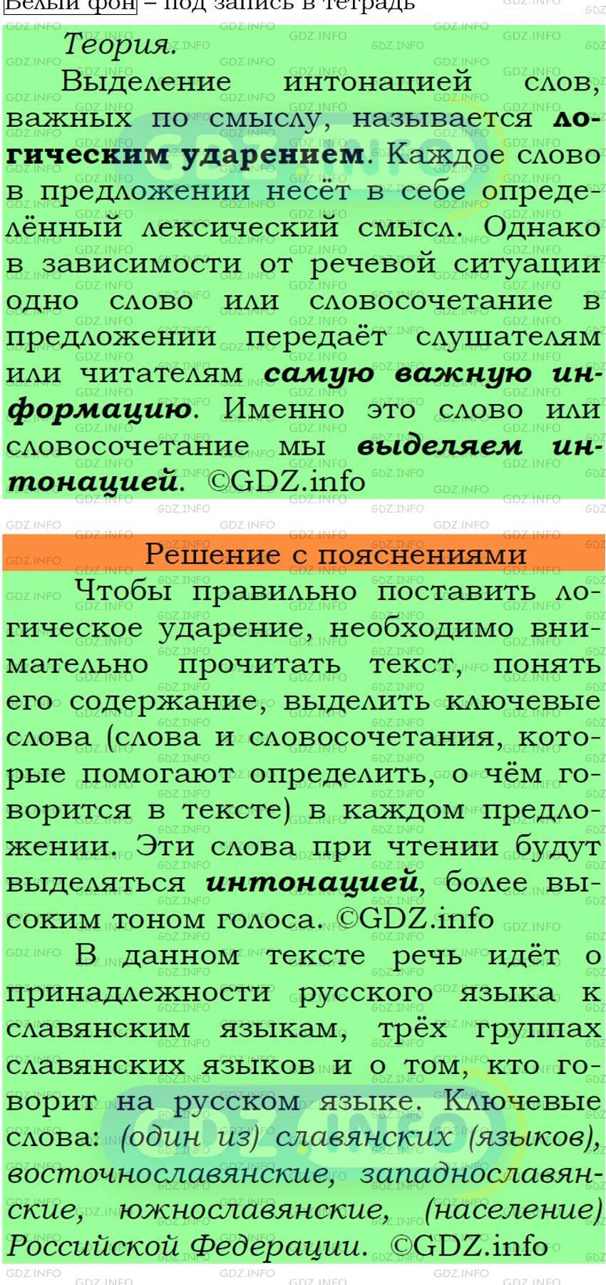 Фото подробного решения: Номер №1 из ГДЗ по Русскому языку 7 класс: Ладыженская Т.А.