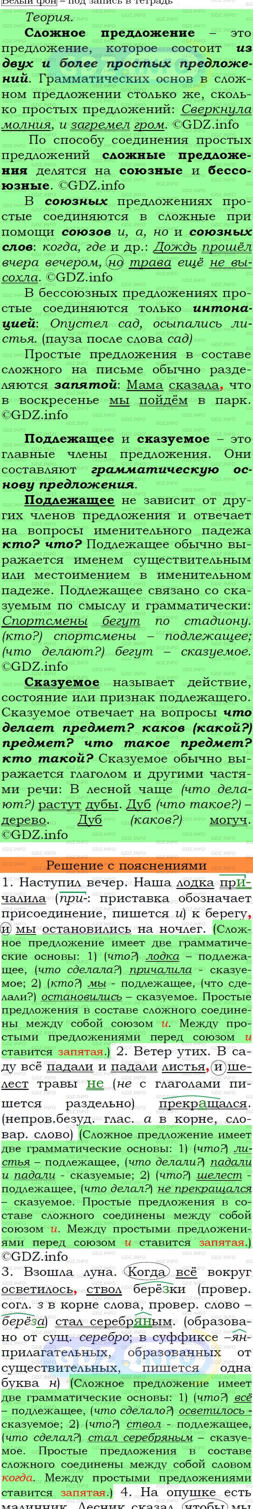 Фото подробного решения: Номер №15 из ГДЗ по Русскому языку 7 класс: Ладыженская Т.А.