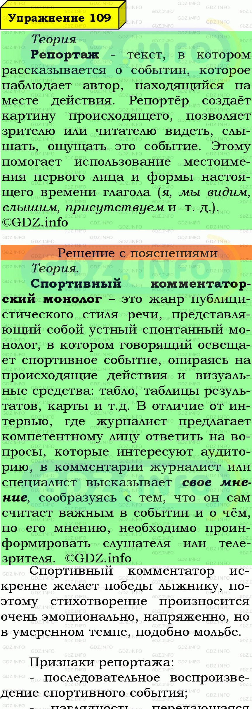 Фото подробного решения: Номер №109 из ГДЗ по Русскому языку 7 класс: Ладыженская Т.А.