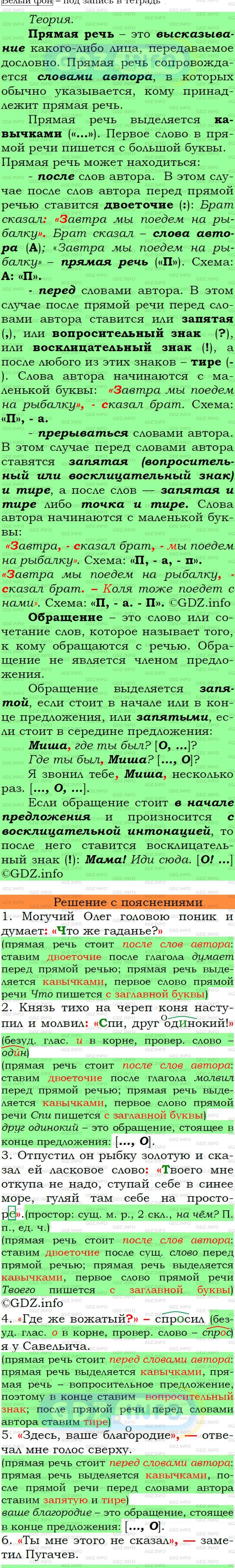 Фото подробного решения: Номер №16 из ГДЗ по Русскому языку 7 класс: Ладыженская Т.А.