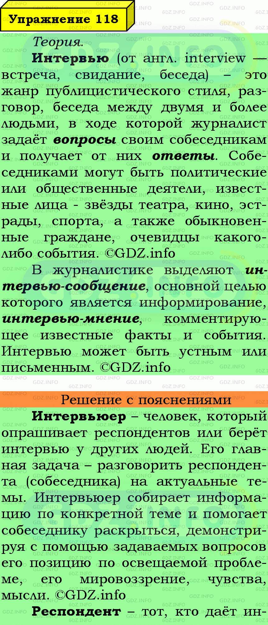 Фото подробного решения: Номер №118 из ГДЗ по Русскому языку 7 класс: Ладыженская Т.А.