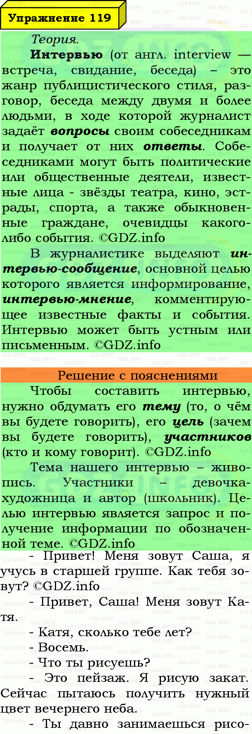 Фото подробного решения: Номер №119 из ГДЗ по Русскому языку 7 класс: Ладыженская Т.А.