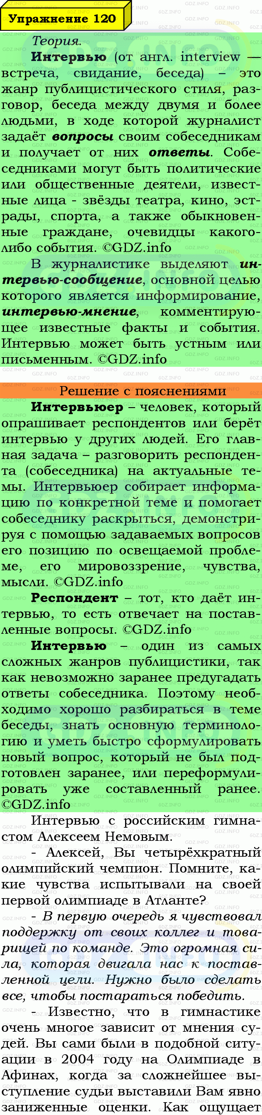 Фото подробного решения: Номер №120 из ГДЗ по Русскому языку 7 класс: Ладыженская Т.А.