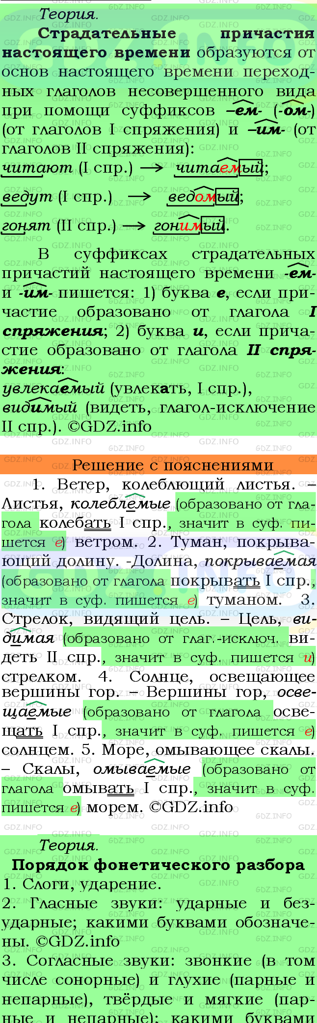 Фото подробного решения: Номер №204 из ГДЗ по Русскому языку 7 класс: Ладыженская Т.А.
