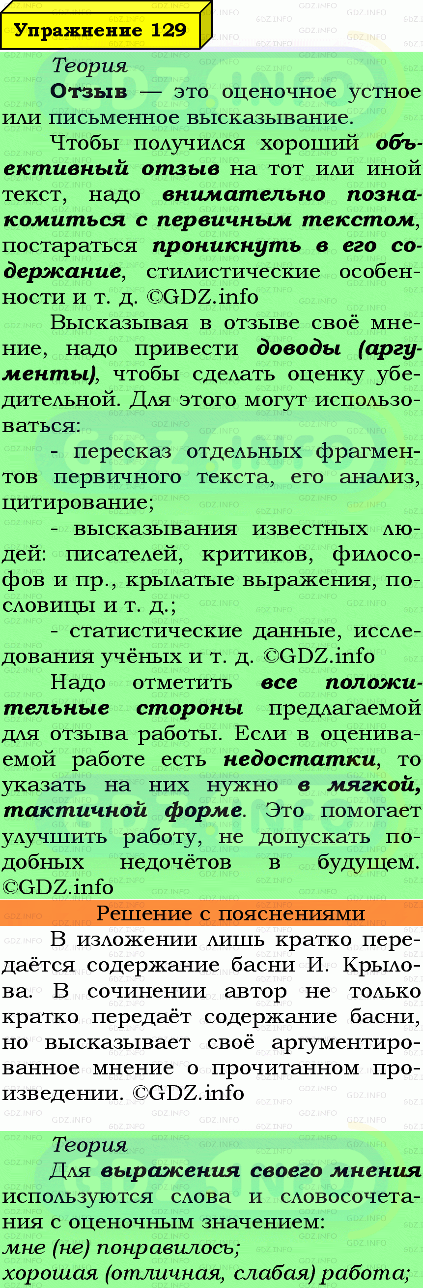 Фото подробного решения: Номер №129 из ГДЗ по Русскому языку 7 класс: Ладыженская Т.А. Фото подробного решения: Номер №129 из ГДЗ по Русскому языку 7 класс: Ладыженская Т.А.