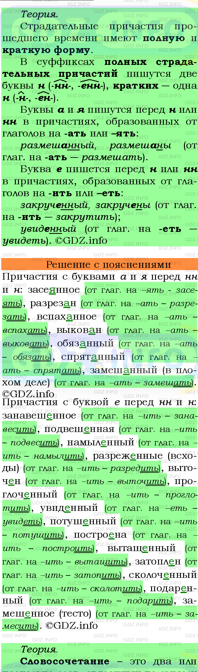 Фото подробного решения: Номер №213 из ГДЗ по Русскому языку 7 класс: Ладыженская Т.А.