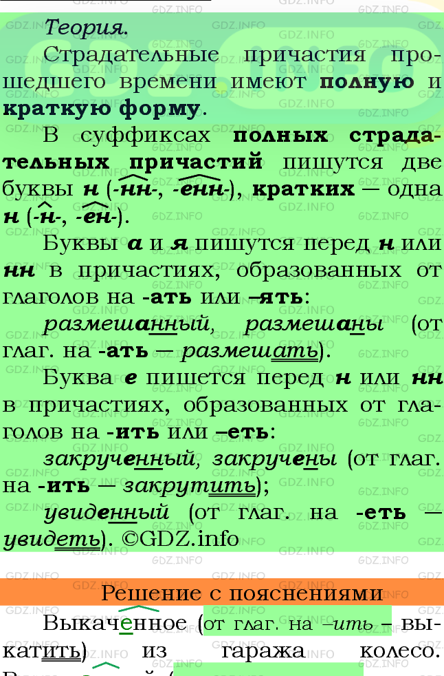 Фото подробного решения: Номер №214 из ГДЗ по Русскому языку 7 класс: Ладыженская Т.А.