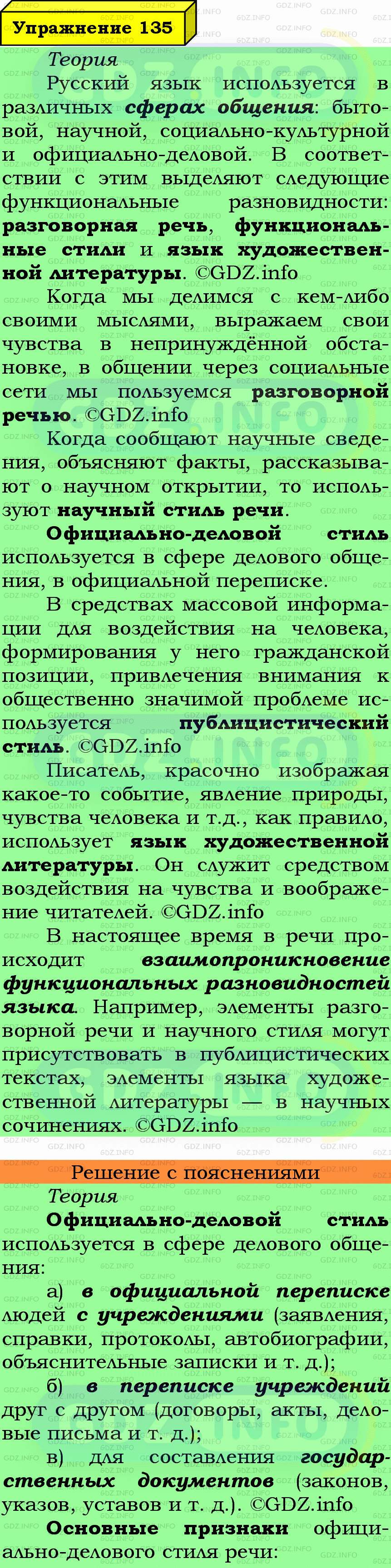 Фото подробного решения: Номер №135 из ГДЗ по Русскому языку 7 класс: Ладыженская Т.А.