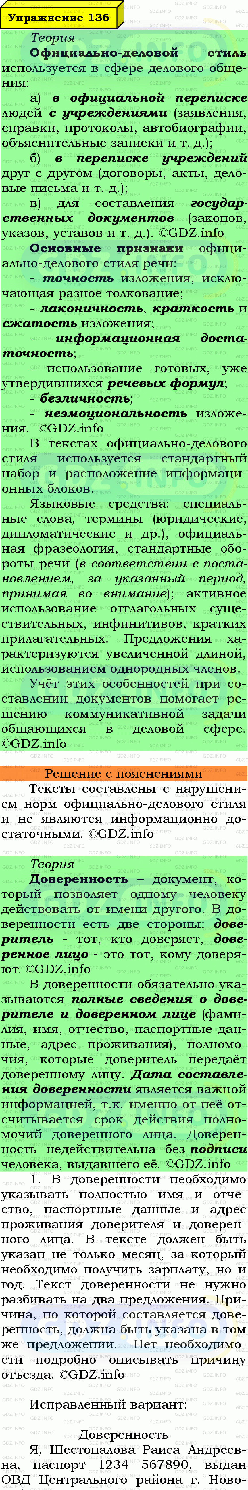 Фото подробного решения: Номер №136 из ГДЗ по Русскому языку 7 класс: Ладыженская Т.А.