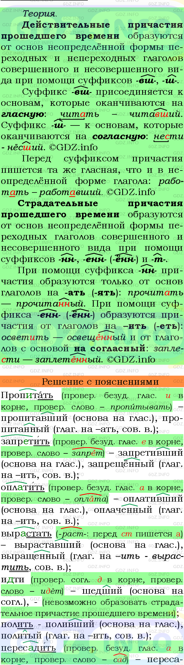 Фото подробного решения: Номер №216 из ГДЗ по Русскому языку 7 класс: Ладыженская Т.А.