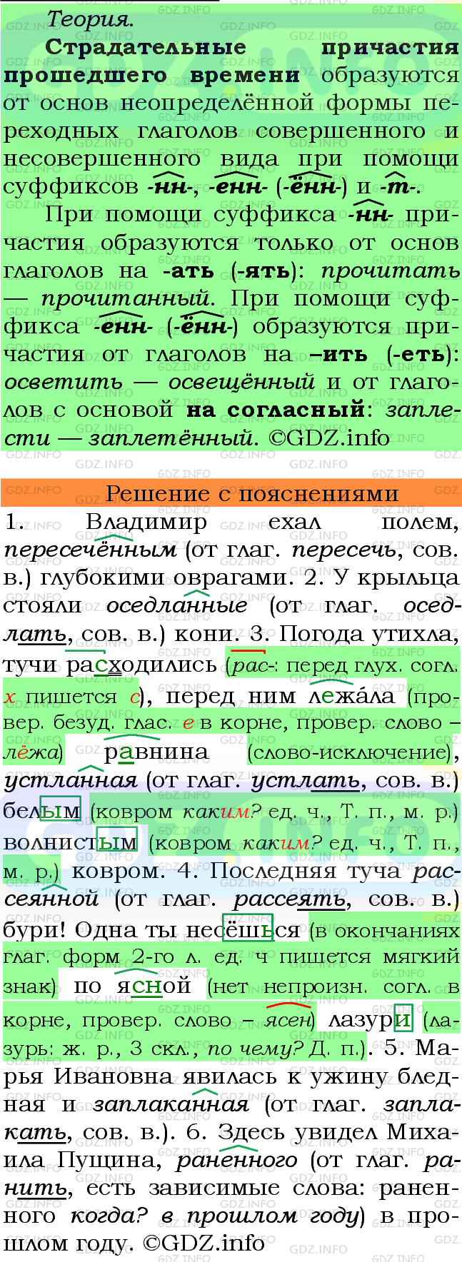Фото подробного решения: Номер №218 из ГДЗ по Русскому языку 7 класс: Ладыженская Т.А.