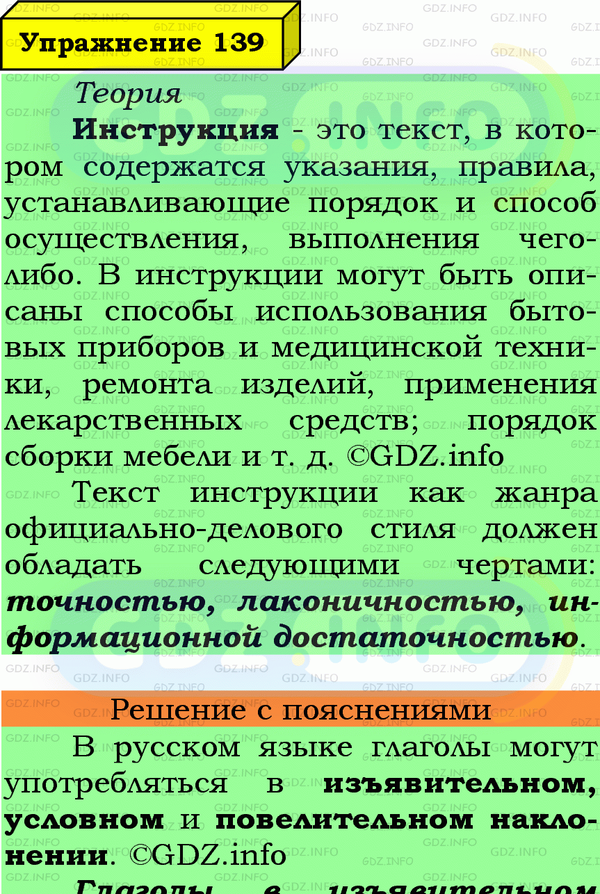 Фото подробного решения: Номер №139 из ГДЗ по Русскому языку 7 класс: Ладыженская Т.А.