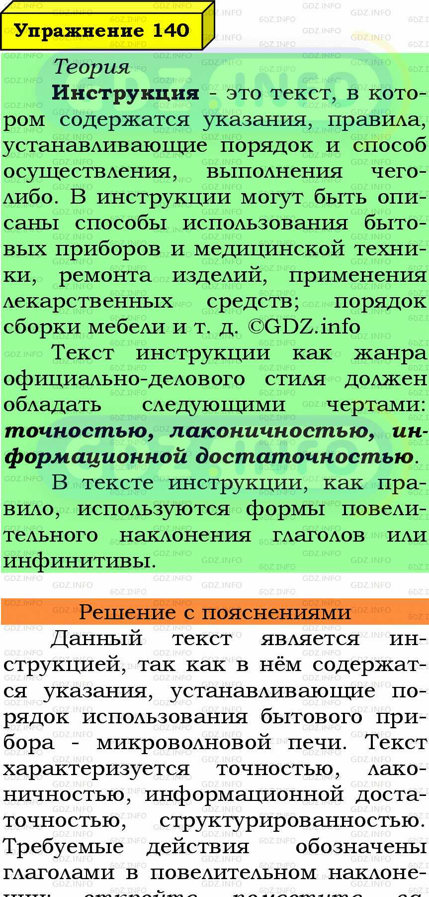 Фото подробного решения: Номер №140 из ГДЗ по Русскому языку 7 класс: Ладыженская Т.А.