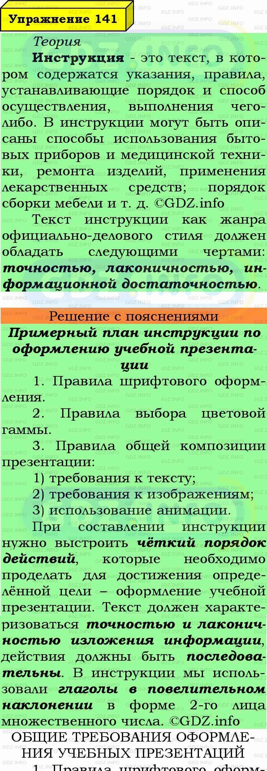 Фото подробного решения: Номер №141 из ГДЗ по Русскому языку 7 класс: Ладыженская Т.А.