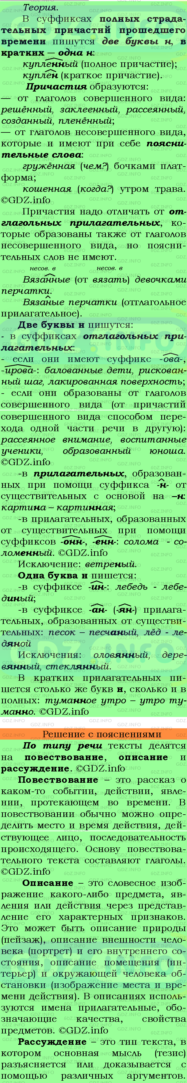 Фото подробного решения: Номер №223 из ГДЗ по Русскому языку 7 класс: Ладыженская Т.А.